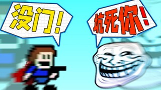 【散人】离谱！步步为坑 玩弄人心的气人i wanna