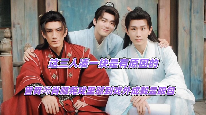 There’s a reason these three ended up together—Zeng Shunxi and Xiao Shunyao clashed so fiercely in t