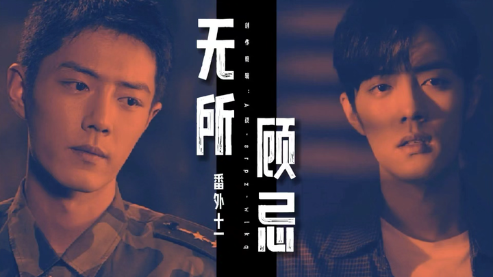 [Xiao Zhan Narcissus | Dog-type Dom x Cat-type Sub | Original Self-made] "Without a Care" Side Story