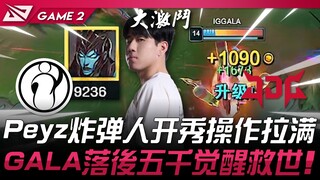 IG vs JDG 1v9! Peyz's Bomberman shines with flawless performance! GALA's skates fall behind by five 