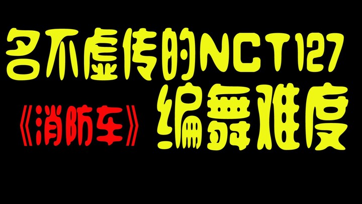 Netizen Korea: Kesulitan koreografi "Fire Truck" NCT127 memang pantas.