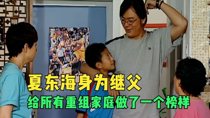 ครอบครัวมีลูกมีพ่อ: ซาตงไห่ ในฐานะพ่อเลี้ยง ได้เป็นแบบอย่างให้กับทุกครอบครัวใหม่