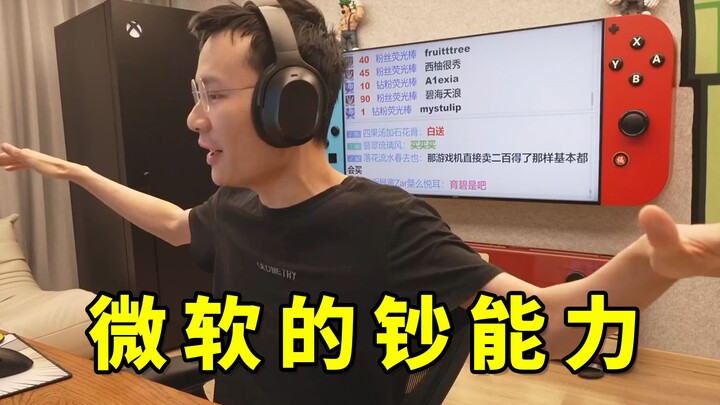 【Super Xiao Jie】Kekuatan finansial Microsoft, punya uang memang bisa melakukan apa saja