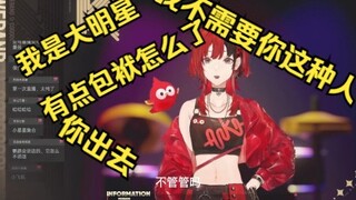 【安可】首播训粉被质疑耍大牌后光速下播