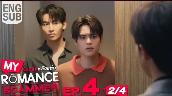 EP.4 [2/4] [Eng Sub] My Romance Scammer รัก จริง หลังแต่ง