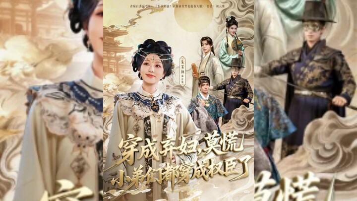 《穿成弃妇莫慌,小弟们都穿成权臣了》Transmigrated as an Abandoned Wife, Don't Panic.. | Mo ShuMing 莫书铭 & Zhu MoYan 朱茉颜