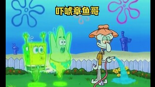 二傻子成为鬼魂，试图吓唬章鱼哥