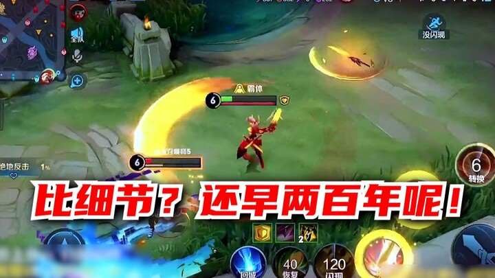 【จื่อเฉิน】จะมาวัดกันที่รายละเอียดเหรอ? ยังเร็วกว่าสองร้อยปีอยู่เลย!