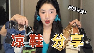 Sepatu musim panas yang cantik | 9 pasang sandal cantik hanya seharga 100 yuan | Nyaman dan serbagun