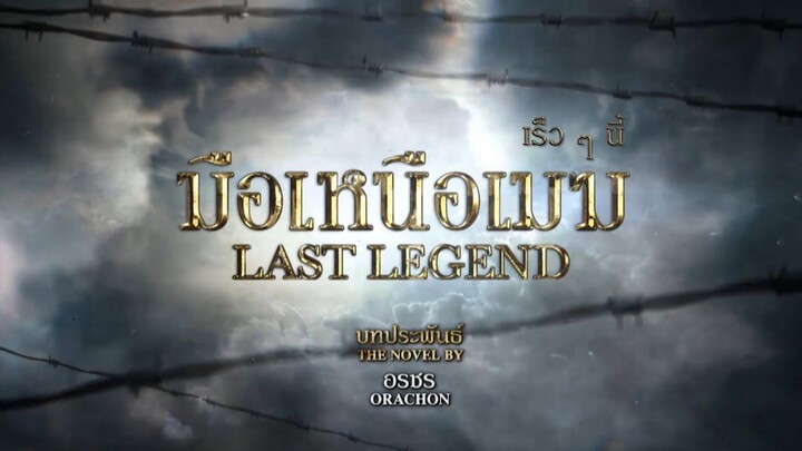 มือเหนือเมฆ ตอนที่ 16