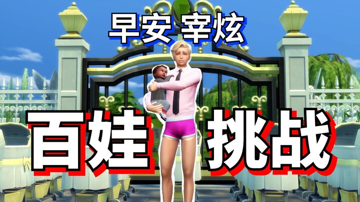 What Do I Do Now That I Suddenly Have 100 Kids?!?