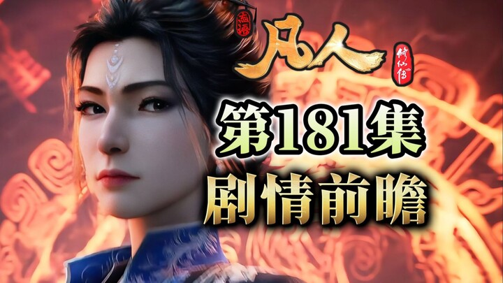 วิทยายุทธ์ของหนานกง ว่านสุดยอดเพียงใด? หานลี่ดวลเดือดกับดาบปีศาจเลือดของพี่สาวจนทุกคนตื่นตะลึง เงินจ