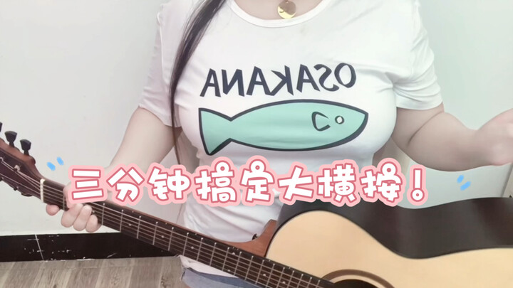 ทิปเล่นกีตาร์ประจำวัน: 3 นาทีพิชิตบาร์เร่ต์แบบใหญ่!