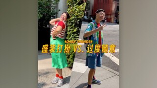 盛装打扮的女友和过度随意的男友