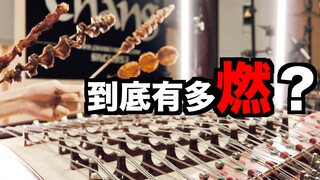 【扬琴】鬼灭之刃-红莲华！到底有多好听？