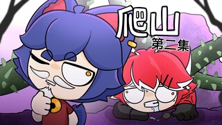 在爬山这方面咖喱永远是你的师傅【咖喱动画】