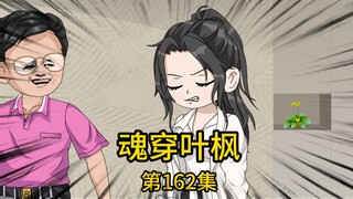 第162集丨老丈人拜托我帮表妹找工作，我提着礼物上门拜访，却被小姑误以为还是曾经那个废物拒之门外