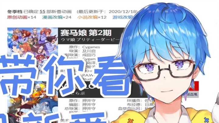 【Chat Radio】Pingzi will show you how to avoid the new anime in January
