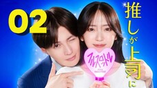 π―π΅EP. 2 OSHI GA JOSHI NI NARIMASHITE: FULL THROTTLE (2025) | ENG SUB | Comedy/Romance/Drama