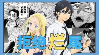 被烂尾创飞后急需抢救？让这些神结局漫改治愈你的创伤！