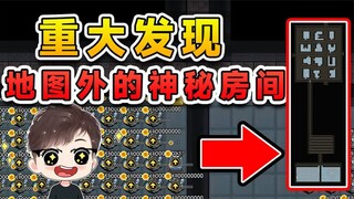 การค้นพบครั้งสำคัญ? ปรากฏว่ามีห้องลึกลับซ่อนอยู่นอกขอบเขตแผนที่