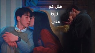 مش عم تزبط معي على مسلسل خمسة وعشرون وواحد وعشرون /twenty five twenty one FMV