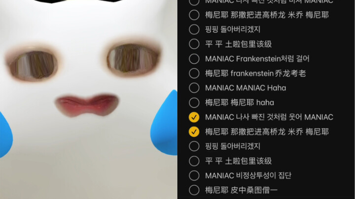 MANIAC ร้องคัฟเวอร์ เสียงเฉพาะเพศชาย