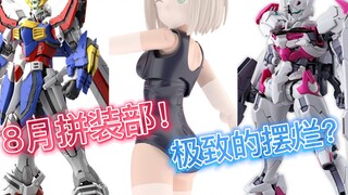 万代8月拼装部模型新品资讯