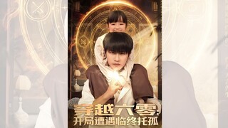 XUYÊN VỀ THẬP NIÊN 60, MỞ MÀN ĐÃ GẶP CẢNH LÂM CHUNG GỬI GẮM CÔ NHI