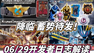 【模玩杂货部】CSM电王腰带-电影版正式开订！DX润眼手环不会再版？06/29假面骑士玩具开发者日志解读