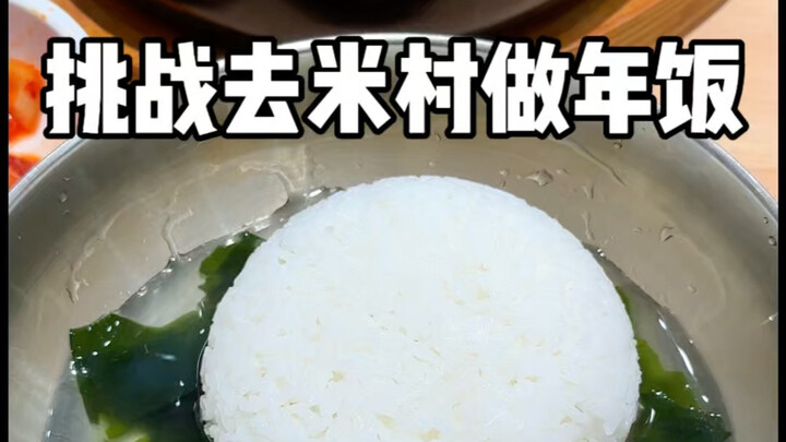 Mau masak makan malam Tahun Baru Imlek untuk sanak saudara di Desa Mi, 4 hidangan andalan tersembuny