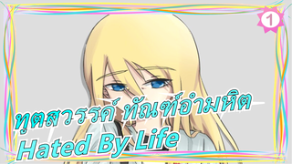 [ทูตสวรรค์ ทัณฑ์อำมหิต/MAD วาดภาพด้วยมือ] Hated By Life_1