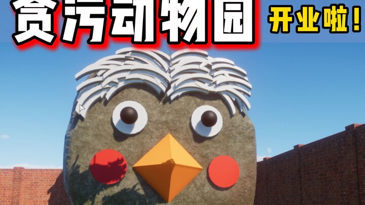 Kamu masih muda, kalau buka kebun binatang jangan ikutin aku yang rakus sampai dapat 300 juta!