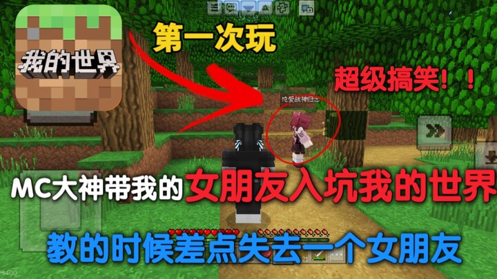 What happens when a Minecraft master brings his girlfriend into the game!? The tutorial nearly cost 
