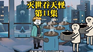 吃不上饭的张力，带了一群人来我家准备抢物资了