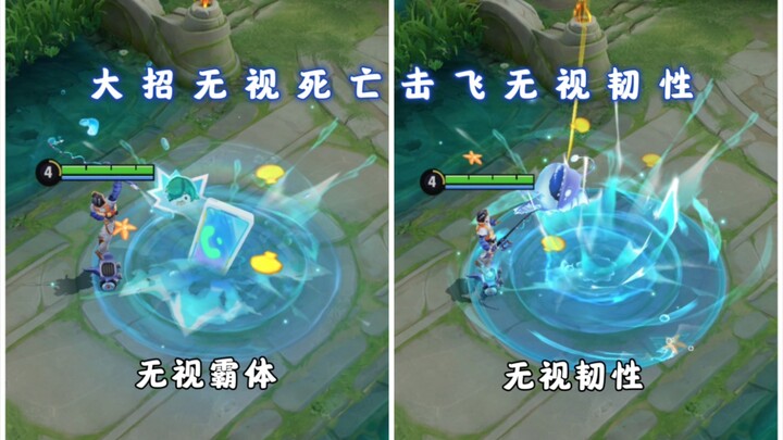 大招无视死亡、可探视野，二技能无视霸体、韧性，姜子牙隐藏机制