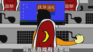 恐怖动画：烧脑游戏