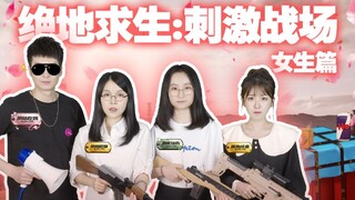 【粤知一二】对女生来说，“吃鸡”可能是个换装游戏