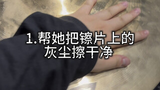 ฉันทะเลาะกับแฟนสาวที่เป็นมือกลอง และฉันจะสอนคุณว่าจะชนะใจเธอกลับมาได้อย่างไร