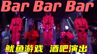 万圣节在KPOP酒吧cos鱿鱼游戏跳Bar Bar Bar/蜡笔团Crayon Pop/与itzy梦幻联动/全程大合唱氛围拉满！