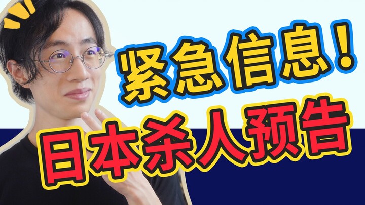 Bất ngờ! Nhật Bản xuất hiện lời đe dọa giết người vô cớ, mục tiêu là những người sống hạnh phúc! Mọi