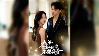 《九爷你家小祖宗不想负责》Ninth Master, Your Little Darling Doesn't Want to Take Respon...| Jin JiaYu & Ma LeJie