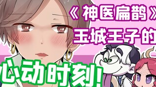 王者脑洞所：神医扁鹊藐视峡谷女神，暃失去双腿白马公主再次救场