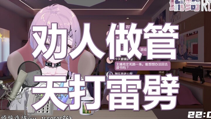 【琉绮Ruki】【真情实感】当管人？死路一条！