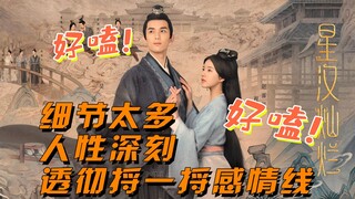 "The Stars" มีรายละเอียดและธรรมชาติของมนุษย์ที่ลึกซึ้งมาก การติดตามอารมณ์ความรู้สึกอย่างละเอียดถี่ถ้