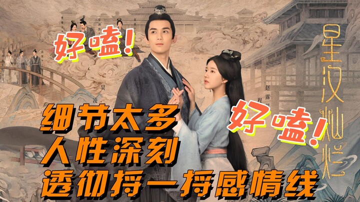 "The Stars" has too many details and profound human nature. It is so good to thoroughly follow the e