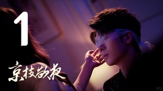 Yêu Nàng Trong Lòng Tay - 1