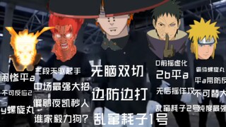 (Qinghai Shake) Please choose your ninja