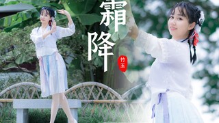 Today is Frost's Descent | Whose longing calls are short and long 【Bamboo Jade】National (Twist) Styl