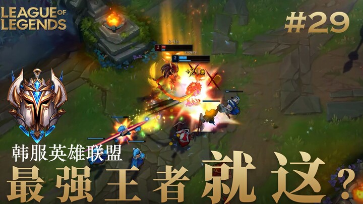 ฮันบก ราชันย์ ก็แค่นี้เหรอ? #29